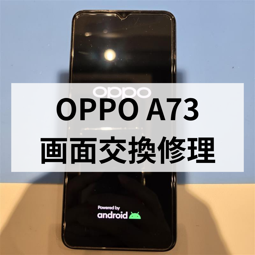 OPPO A73の画面割れ・表示不良を即日修理｜天神地下街で対応可能!